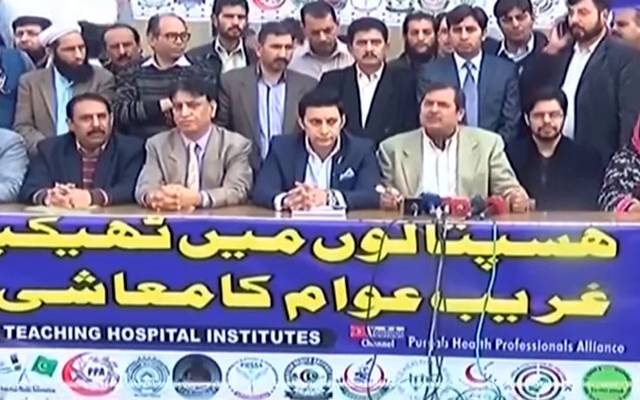 تمام ہیلتھ ایسوسی ایشنز ہسپتالوں کی نجکاری کے خلاف اکٹھی ہو گئیں