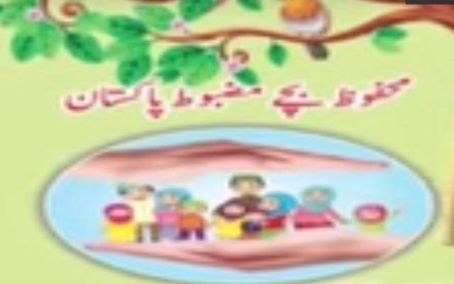 بچوں کو جنسی حراساں کرنے سے بچانے کیلئے کتابچہ تیار