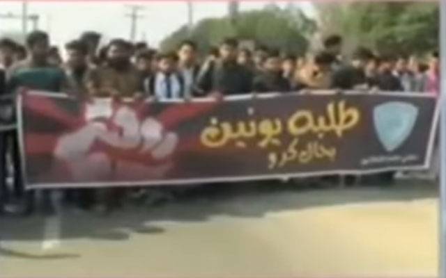 اسلامی جمعیت طلباء کی طلباء یونین بحال کرانے پر احتجاجی ریلی