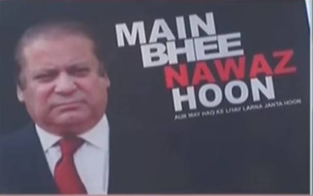 میں بھی نواز ہوں اور اپنا حق لینا جانتا ہوں،لیگی کارکنوں کا بغاوت کا عندیہ