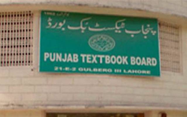 چھٹی جماعت سے لے کر بارہویں جماعت تک نصابی کتب کیلئے اہم فیصلہ