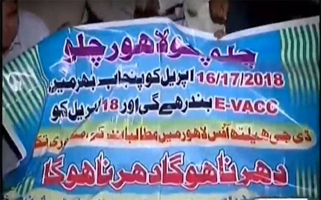 ویکسینیڑ ملازمین نے ڈی جی ہیلتھ آفس میں دھرنا دیدیا