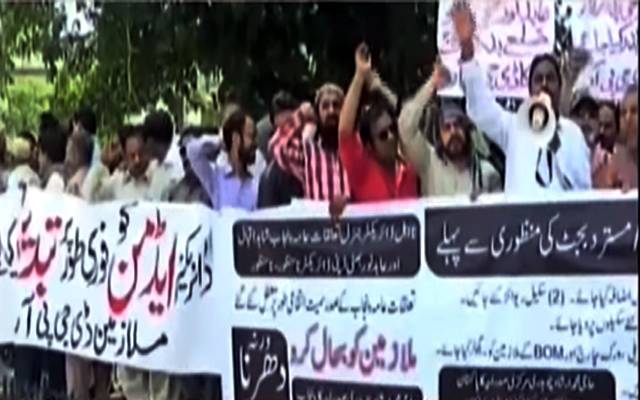 وفاقی بجٹ مسترد،ایپکاملازمین کا مطالبات کی منظوری کیلئے احتجاجی مظاہرہ