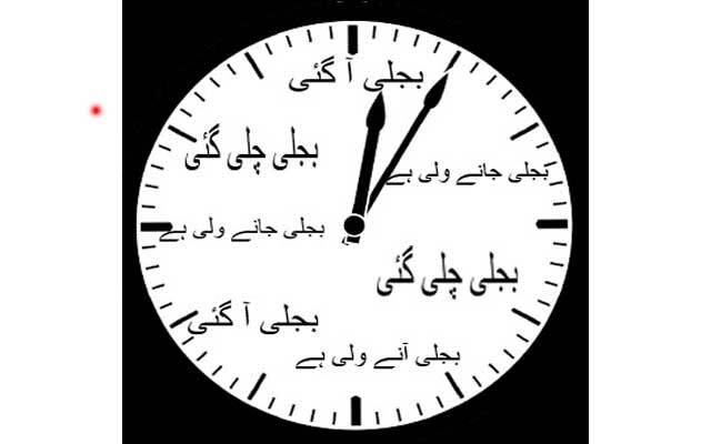 لاہور میں ایک بار پھر بجلی کا بڑا بریک ڈاؤن 