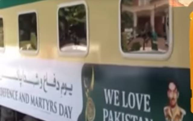 پاکستان ریلوے کا شہداءکو خراج عقیدت پیش کرنے کا منفرد انداز