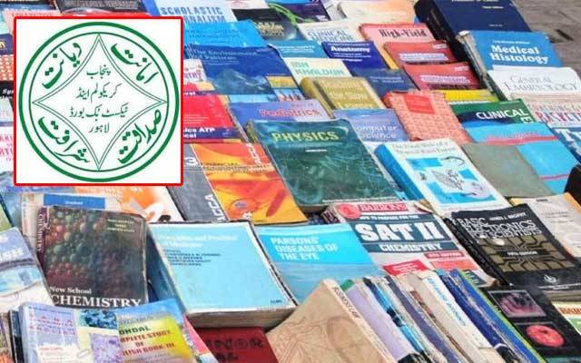 پنجاب کریکولم اینڈ ٹیکسٹ بورڈ کا کتابوں کی جعل سازی روکنے کیلئے اہم اقدام