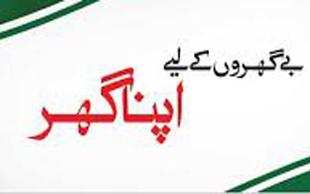 محکمہ ہاوسنگ نے اپنا گھر ہاوسنگ سکیم کیلئے فیزبلٹی اسٹڈی کا سہارا لے لیا