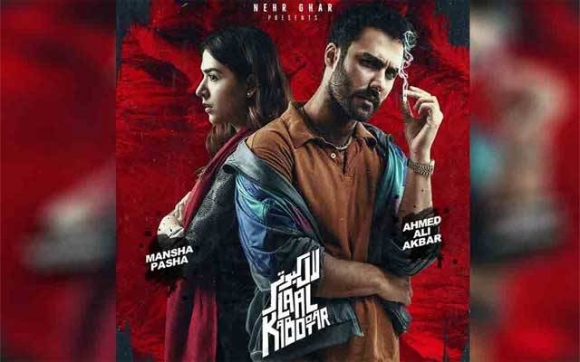 پاکستانی فلم ’’لال کبوتر‘‘ سینما گھروں کی زینت بننے کیلئے تیار