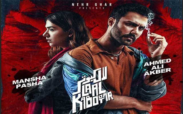 فلم ’’لال کبوتر‘‘ سینما گھروں کی زینت بننے کیلئے تیار