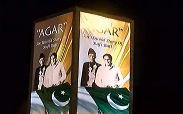 جناح رفیع فاؤنڈیشن نے دستاویزی فلم ”اگر“ ریلیز کر دی