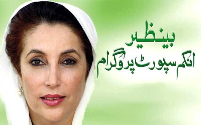  بینظیر پروگرام کا نام تبدیل کرنے کیخلاف پنجاب اسمبلی میں تحریک التوا جمع