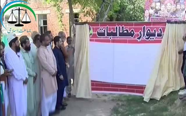 جماعت اسلامی نے دیوارِ مطالبات متعارف کرادی
