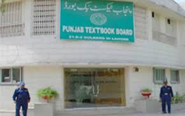 پنجاب ٹیکسٹ بک بورڈ میں 5سال سے مجسٹریٹ کا عہدہ خالی