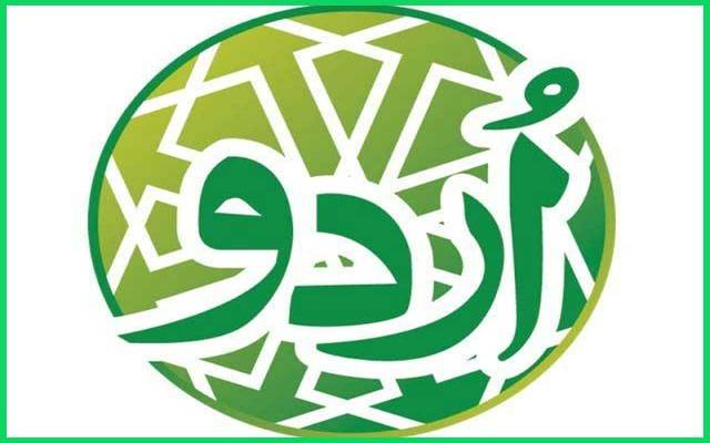 پنجاب کے سرکاری اداروں میں نفاذِ اردو کی راہیں ہموار ہونے لگیں