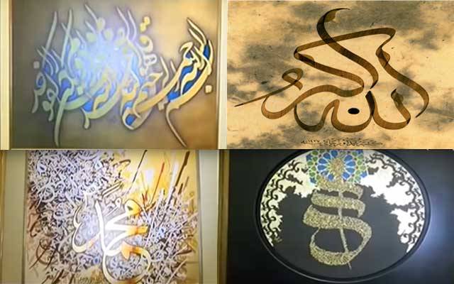 اعجاز آرٹ گیلری میں فن خطاطی کی نمائش کا اہتمام