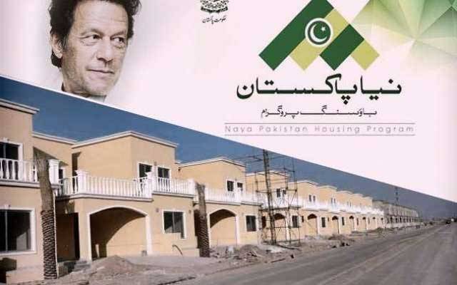 نیا پاکستان ہاؤسنگ سکیم میں گھر لینے کے خواہشمند افراد کیلئے اچھی خبر