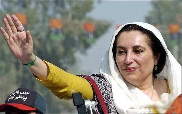 دختر مشرق محترمہ بینظیر بھٹو کی آج 66 ویں سالگرہ