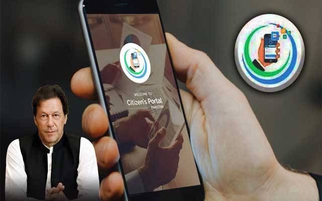 سٹیزن پورٹل ایپ جواب دے گئی