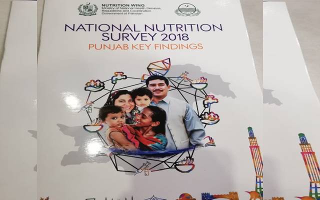 پنجاب میں قومی غذائی سروے سال 2018 -19 کی رپورٹ جاری