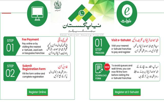 نیا پاکستان ہاؤسنگ منصوبے کی ویب سائٹ غیرفعال