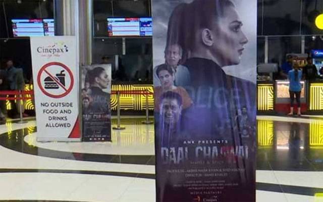 فلم ’’دال چاول‘‘ بری طرح فلاپ ہوگئی
