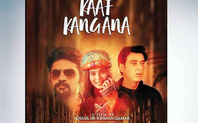 فلم ’’کاف کنگنا‘‘ سینما گھروں کی زینت بننے کیلئے تیار