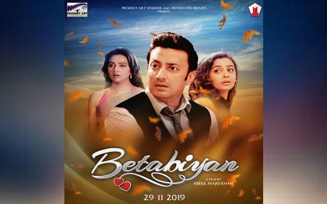 فلم ”بے تابیاں“ سینما گھروں میں نمائش کیلئے پیش کردی گئی