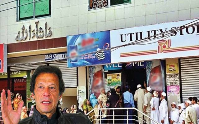 یوٹیلیٹی سٹورز کیلئے وزیراعظم کا ریلیف پیکج مذاق بن گیا
