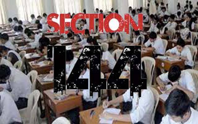 امتحانی سنٹرز پر دفعہ 144 نافٓذ کرنے کا نوٹیفکیشن جاری
