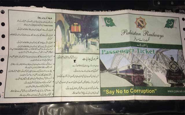ریلوے کی آن لائن بکنگ کیلئے شناختی کارڈ ضروری قرار
