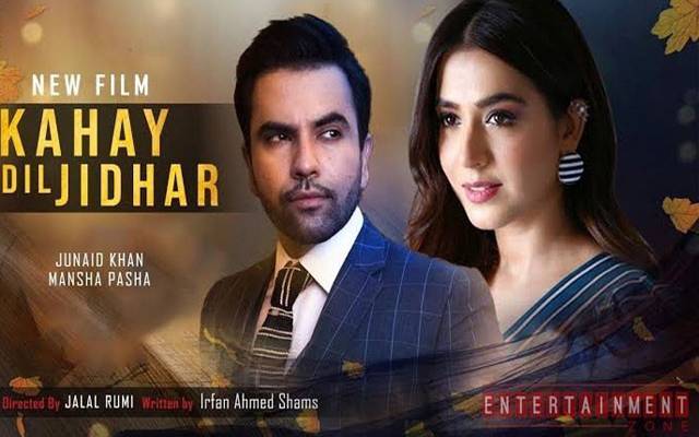 اداکار جنید خان اور منشا کی فلم کہے دل جدھرکی نمائش تاخیر کا شکار