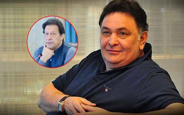 بھارتی اداکار رشی کپور کا وزیر اعظم عمران خان کو مشورہ