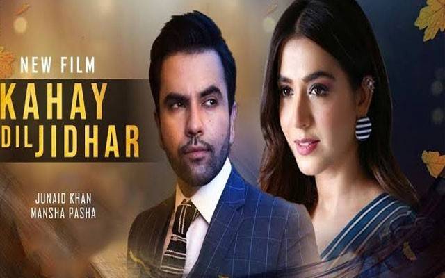 لالی وڈ فلم ”کہے دل جدھر “کی ریلیز بھی موخر کردی گئی نئی تاریخ کا اعلان جلد ہوگا