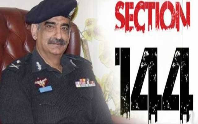  دفعہ 144 میں ترمیم ، آئی جی پنجاب نے نئے احکامات جاری کردیئے