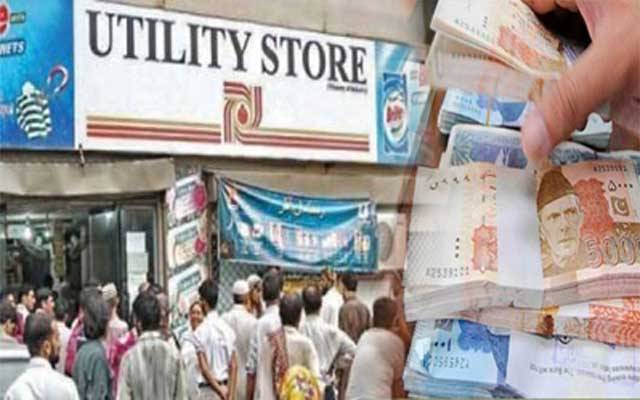 تنخواہوں میں اضافے کا نوٹیفکیشن جاری، یوٹیلیٹی سٹورز ملازمین کی عید ہوگئی