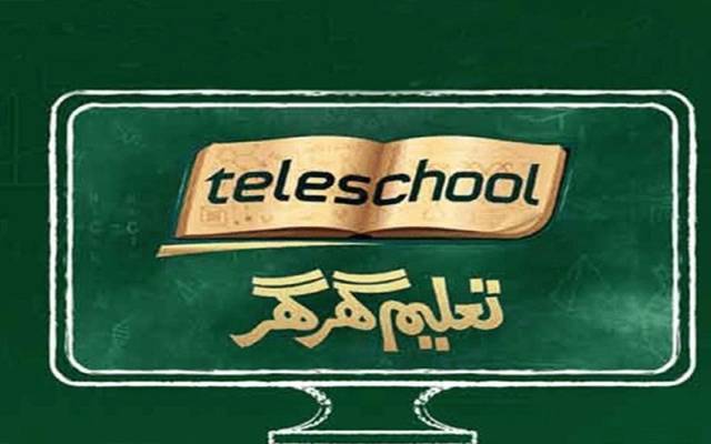 'تعلیم گھر' چینل کو دیکھنے والوں کی تعداد8 لاکھ سےتجاوز کرگئی