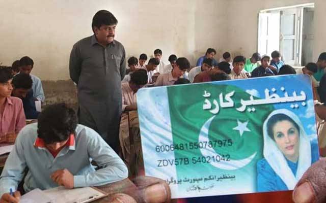 اساتذہ بھی بے نظیر انکم سپورٹ سے فائدہ اٹھانے والوں میں شامل
