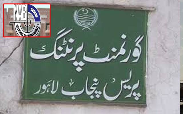 گورنمنٹ پرنٹنگ پریس پنجاب کی مبینہ کرپشن کہانی بھی نیب تک پہنچ گئی