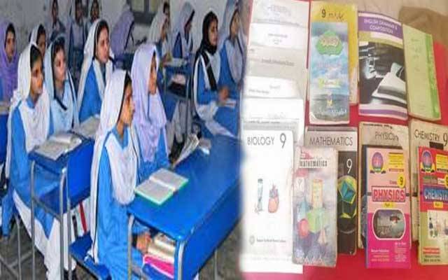  لاہور کے سرکاری سکولوں میں کتابیں کم پڑ گئیں