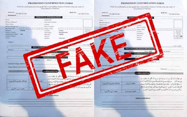 نام نہاد پروموشن فارم جعلی قرار