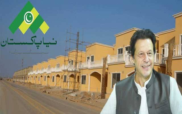  نیا پاکستان ہاؤسنگ سکیم کیلئے 30 ارب کی سبسڈی کا اعلان