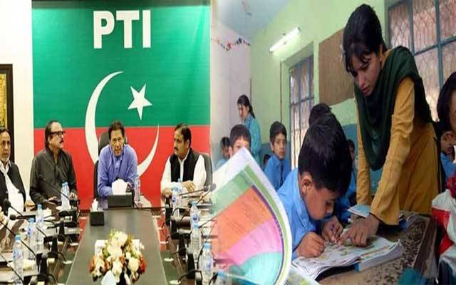 پی ٹی آئی حکومت کا اساتذہ کو ایک اور تحفہ 