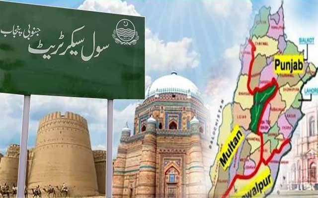  جنوبی پنجاب سیکرٹریٹ کو قانونی حیثیت مل گئی