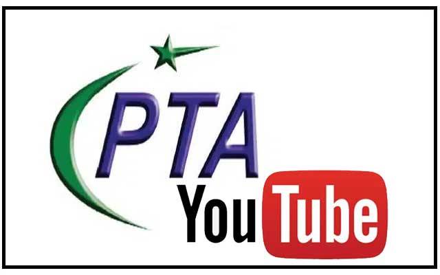 پی ٹی اے نے یوٹیوب کو بڑا حکم جاری کردیا