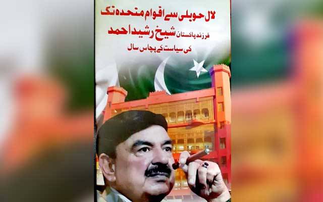 شیخ رشید کی خود کشی کی کوشش، کتاب میں اہم انکشافات