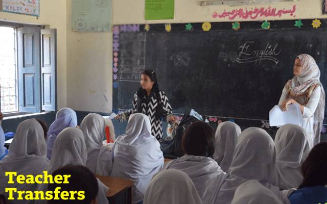 اساتذہ کیلئے قریبی سکولوں میں تبادلہ کرانےکا سنہری موقع، آخری تاریخ کیا