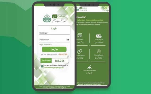 بلدیہ آن لائن ایپ شہریوں کو ریلیف کے بجائے اذیت دینے لگی