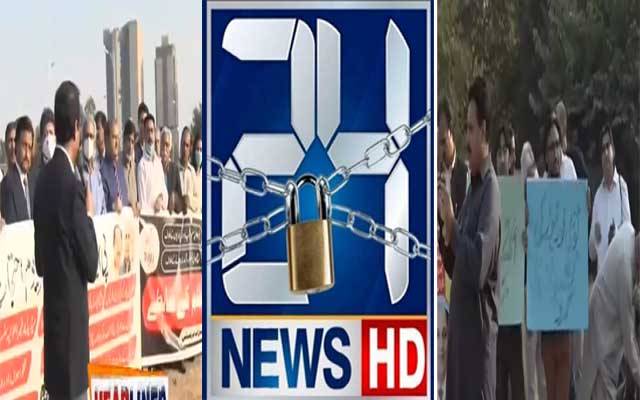 24 نیوز کی بندش کیخلاف ملک گیر احتجاج، فوری بحالی کا مطالبہ