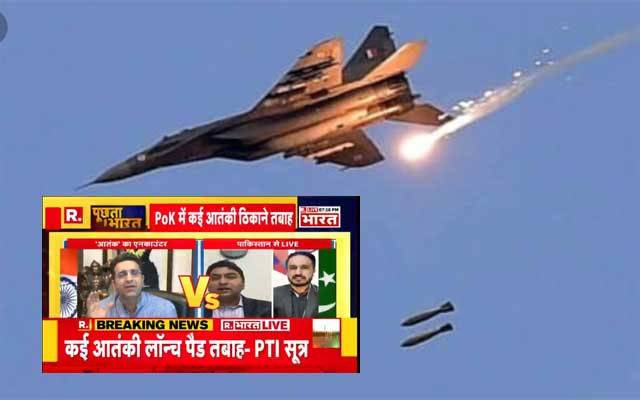 بھارتی میڈیا نے ایک بار پھر پاکستان میں ایئراسٹرائیک کا ڈرامہ رچادیا