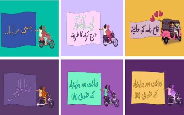 خواتین کے بنیادی انسانی حقوق بارے خصوصی مہم